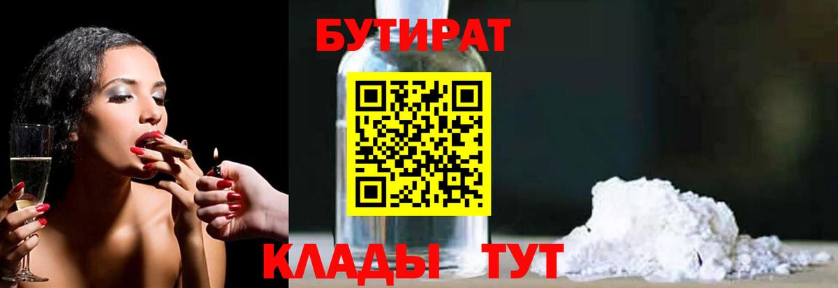 БУТИРАТ 1.4BDO  Вход с VPN  Бутират  Нижнеудинск 