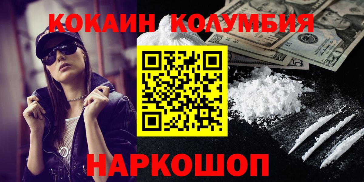 COCAIN Эквадор Нижнеудинск