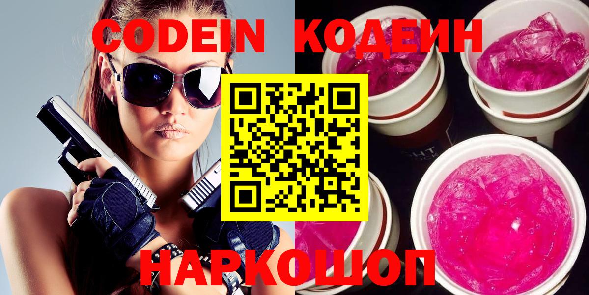 Кодеин напиток Lean (лин)  Вход с VPN  Нижнеудинск 