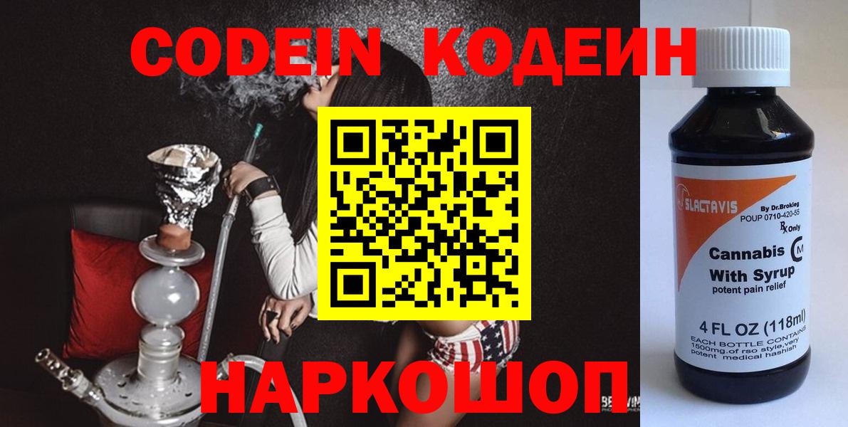 Кодеин Purple Drank Нижнеудинск
