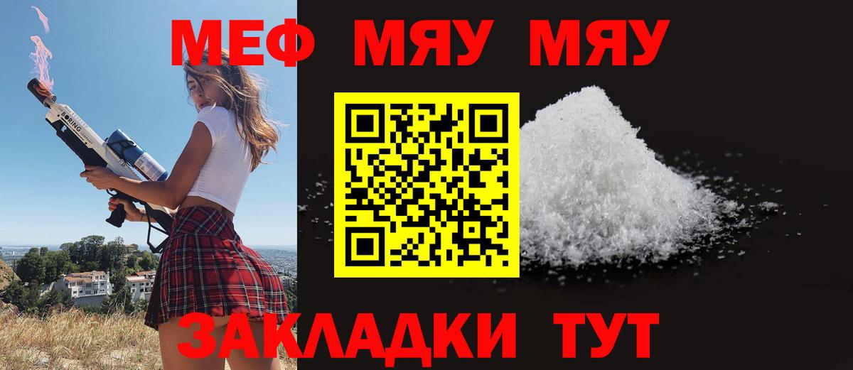 Меф мяу мяу кристаллы Нижнеудинск